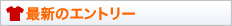 最近の投稿