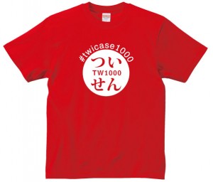 ついせんTシャツ