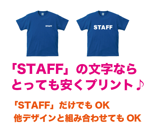 スタッフTシャツ