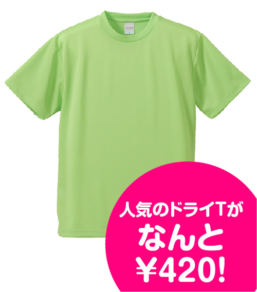 ドライTシャツ