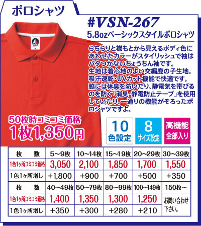 Vsn267ポロシャツ