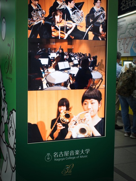 名古屋音楽大学広告2