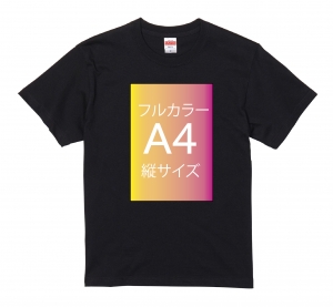 5.6オンス　ハイクオリティーTシャツ使用　　DTFフルカラー転写プリント　A4サイズ以内